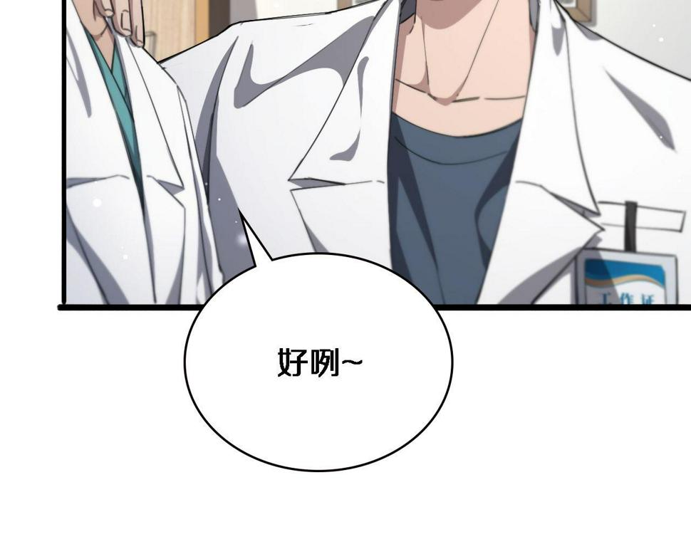 大医凌然漫画免费下拉式6漫画漫画,第212话 喜欢玩花花肠子2图