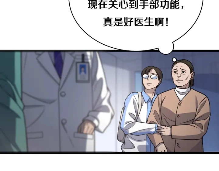 大医凌然小说笔趣阁漫画,第24话 审查2图