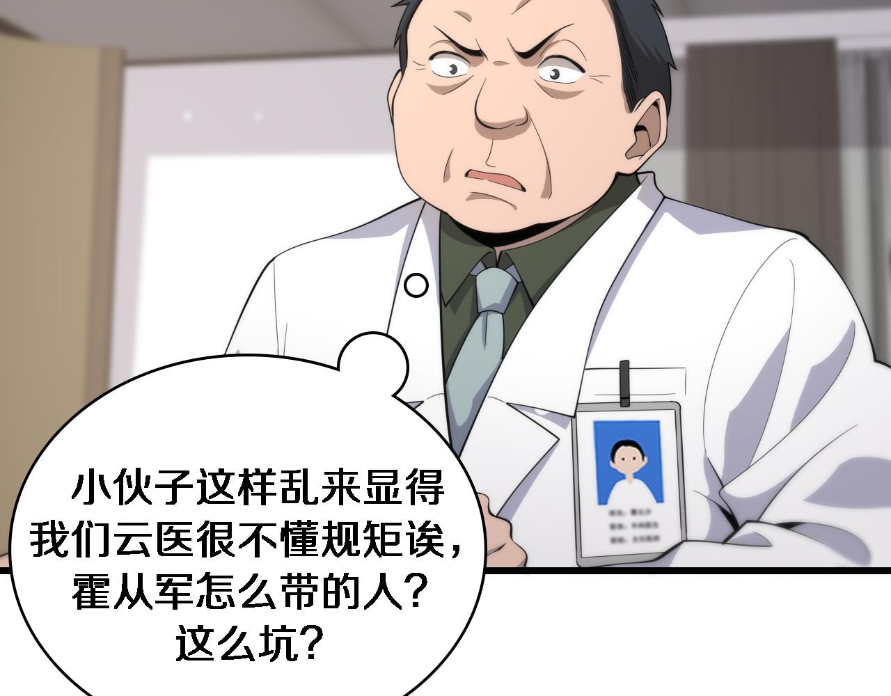 大医凌然小说笔趣阁漫画,第77话 我要做手术！1图