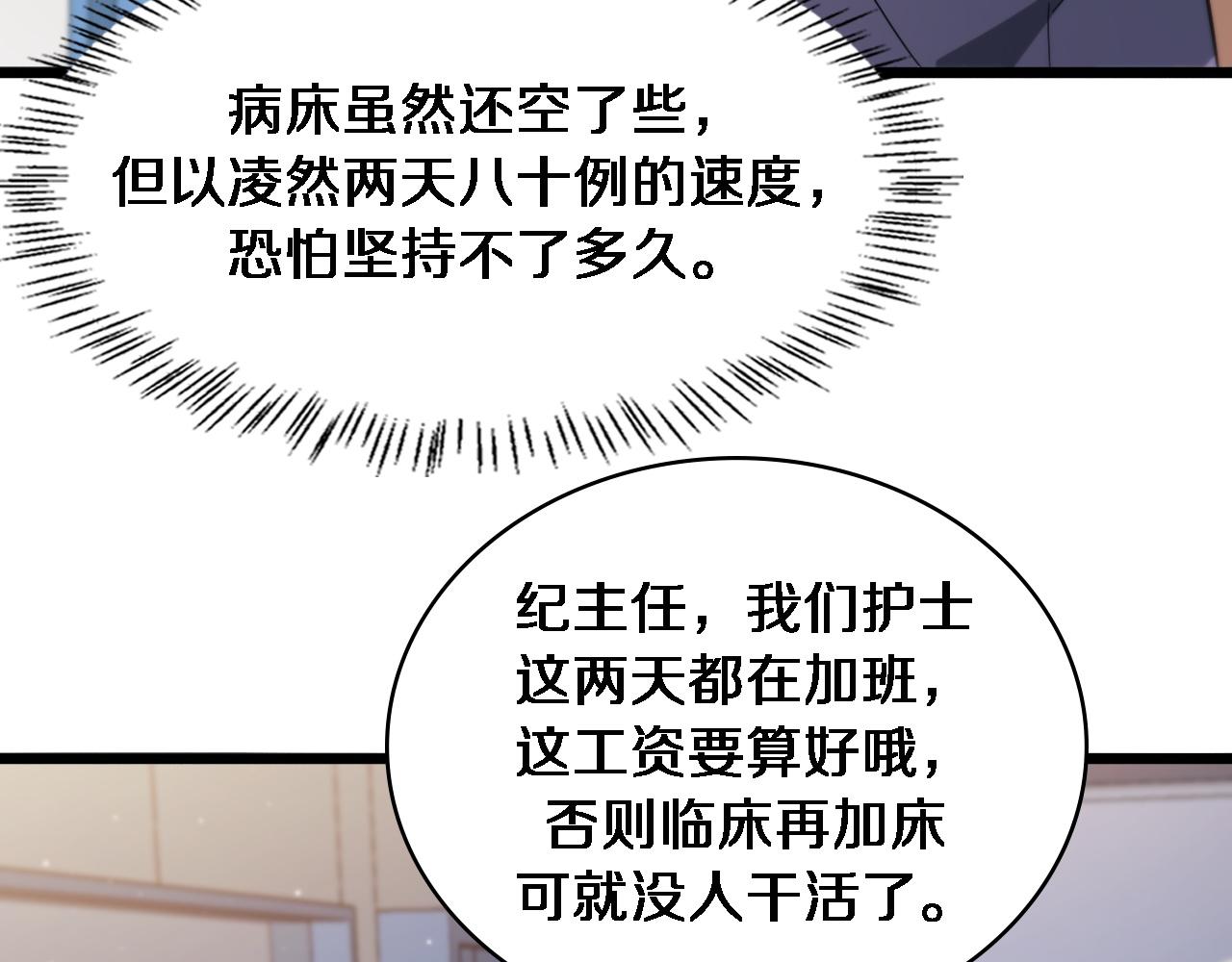 大医凌然漫画免费下拉式6漫画漫画,第116话 够用？不够用？2图
