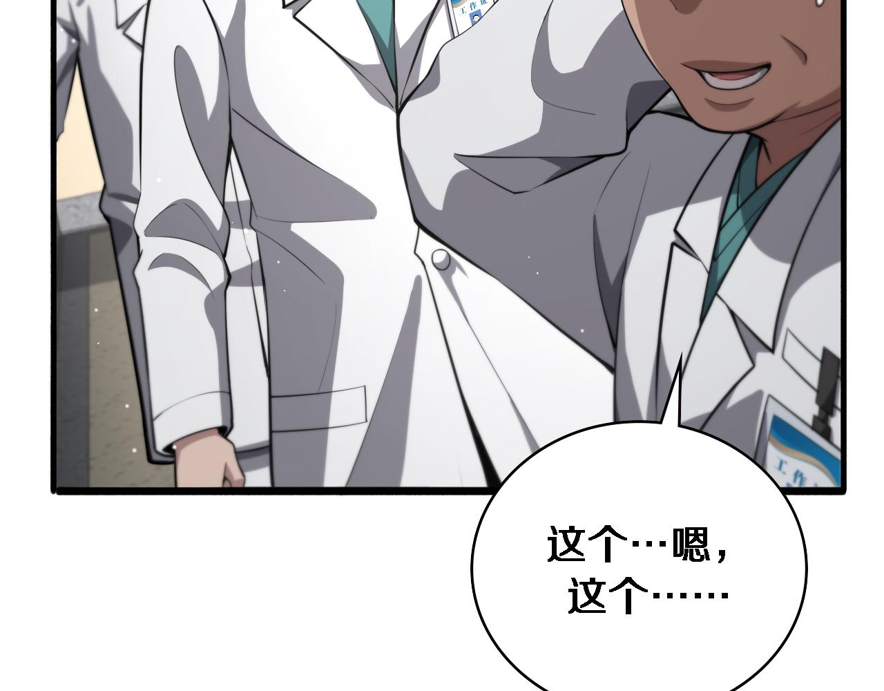 大医凌然漫画免费下拉式6漫画漫画,第177话 规则，用强大碾平2图