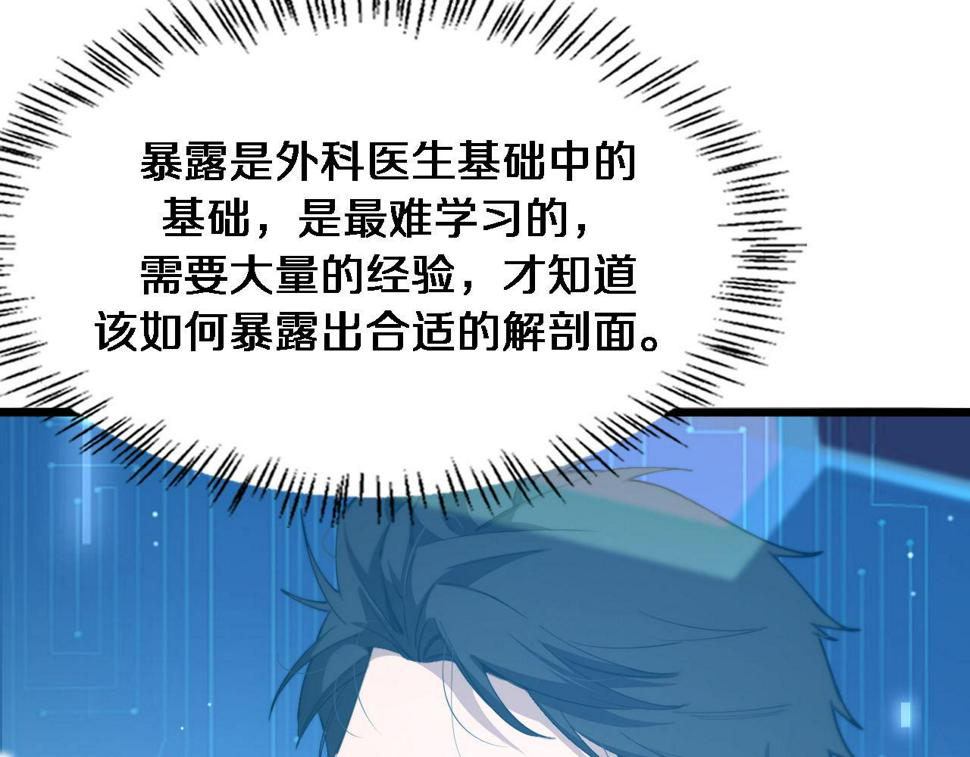 大医凌然漫画免费下拉式6漫画漫画,第212话 喜欢玩花花肠子2图