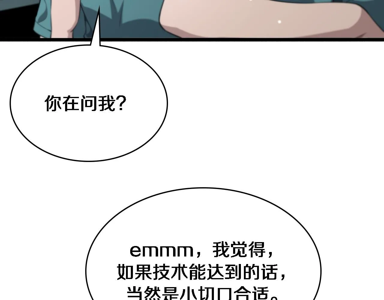 大医凌然漫画免费下拉式6漫画漫画,第246话 严重失态1图