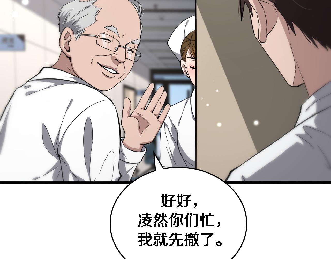 大医凌然漫画免费下拉式6漫画漫画,第126 院感升级2图
