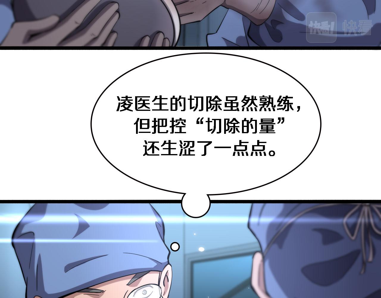 大医凌然漫画免费下拉式6漫画漫画,第159话 极限中的极限2图