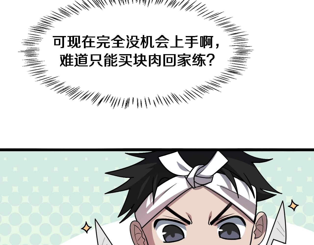 大医凌然漫画免费下拉式6漫画漫画,第105话 救治警犬2图