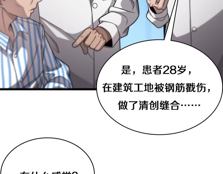 大医凌然漫画免费下拉式6漫画漫画,第16话 论文出炉1图