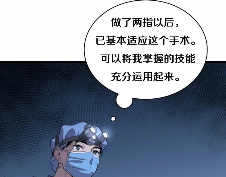 大医凌然漫画免费下拉式6漫画漫画,第59话 顶礼膜拜2图