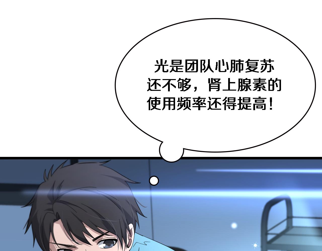 大医凌然漫画免费下拉式6漫画漫画,第148话 江山代有人才出1图
