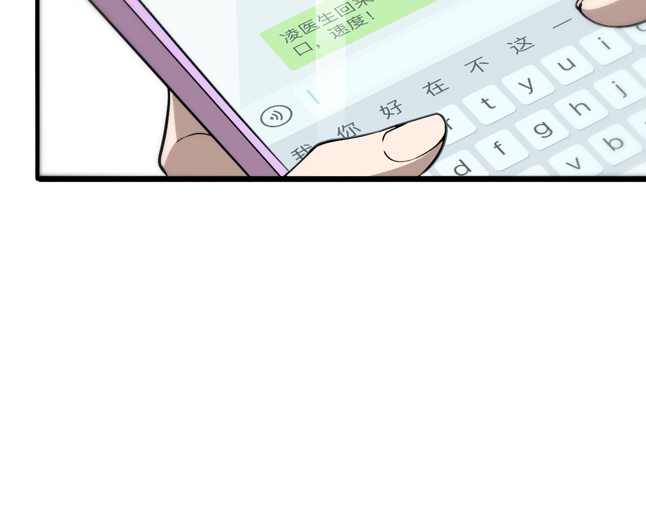 大医凌然漫画免费下拉式6漫画漫画,第107话 别问，我叫余媛2图