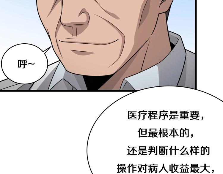 大医凌然漫画免费下拉式6漫画漫画,第18话 癌细胞2图