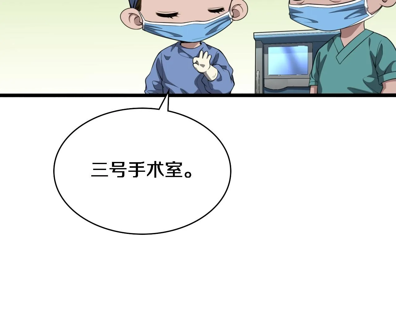 大医凌然小说笔趣阁漫画,第237话 不敢相象的事情1图