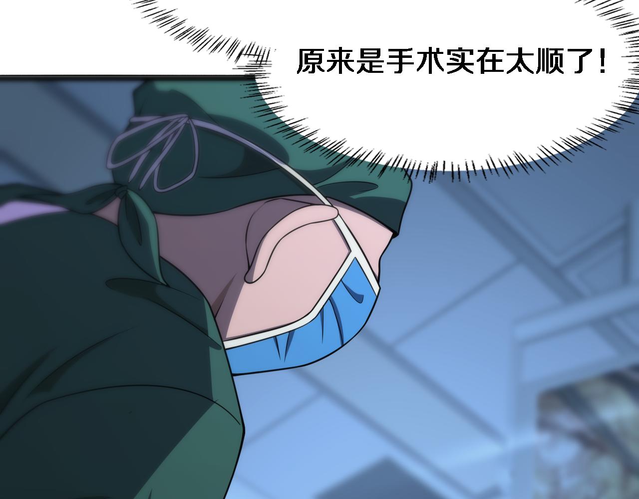 大医凌然漫画免费下拉式6漫画漫画,第79话 投喂术？不开心2图