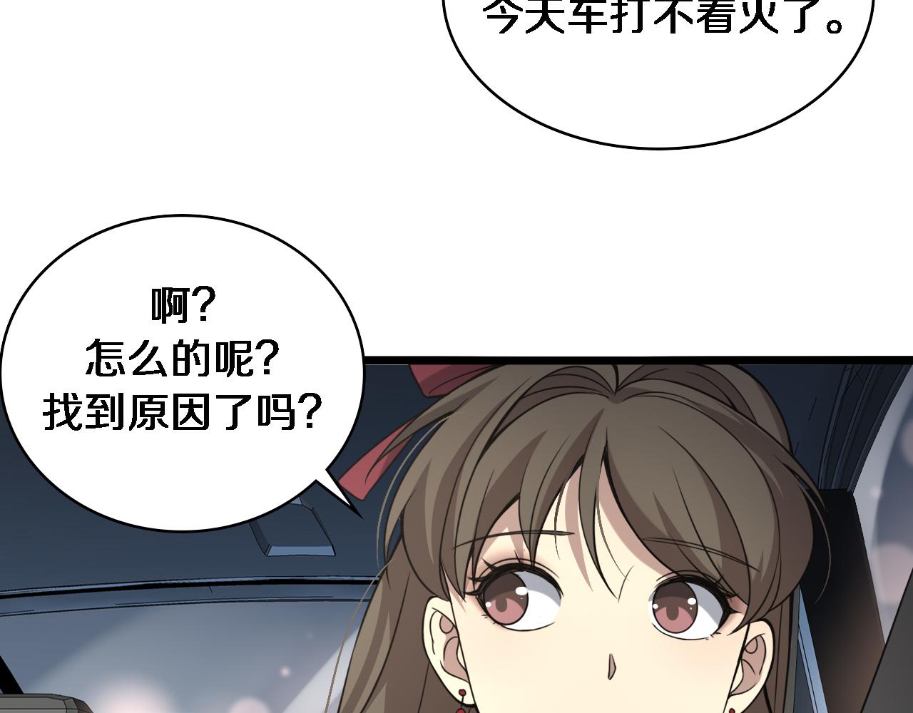 大医凌然漫画免费下拉式6漫画漫画,第100话 我跟你一起去！1图