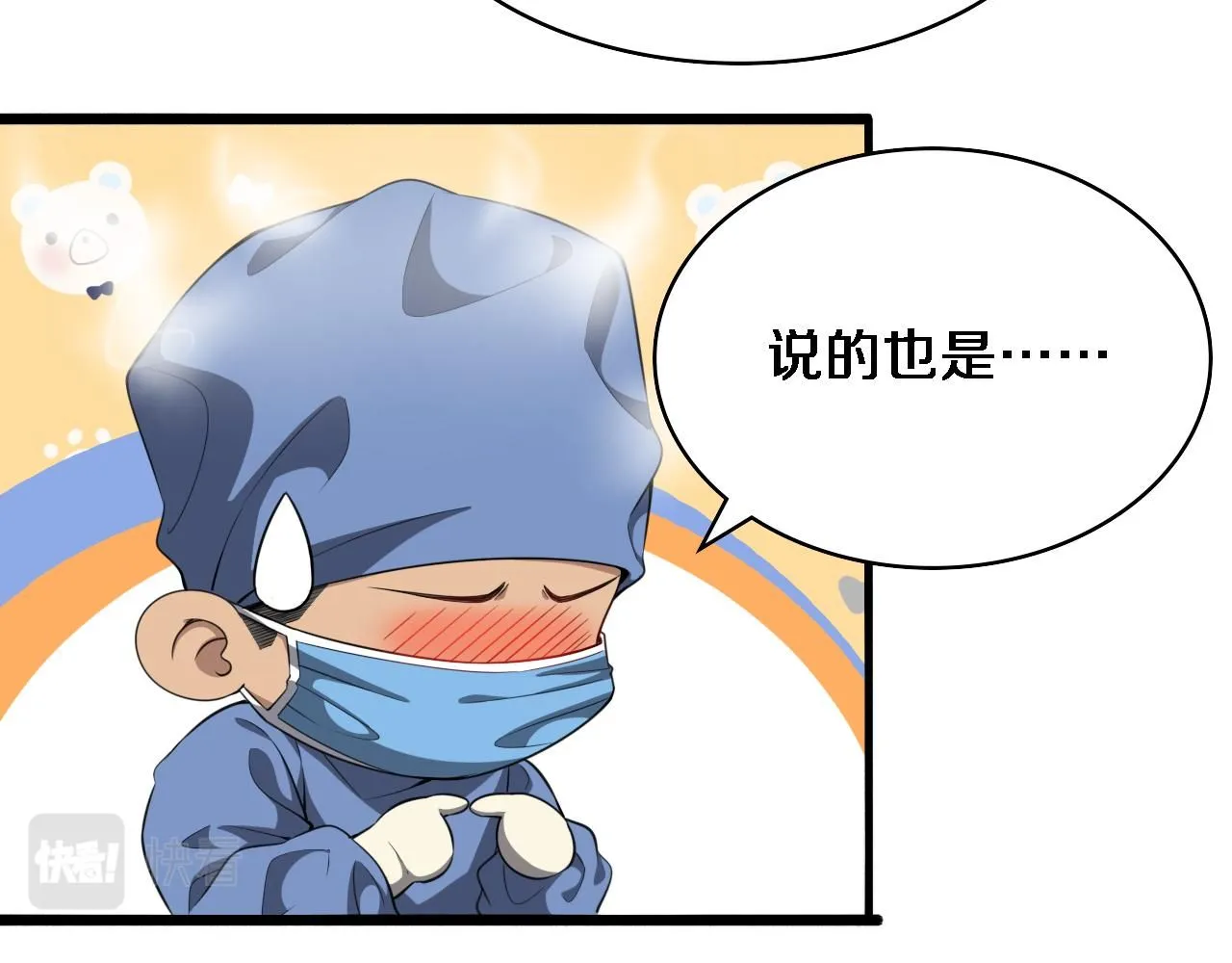 大医凌然小说笔趣阁漫画,第237话 不敢相象的事情2图