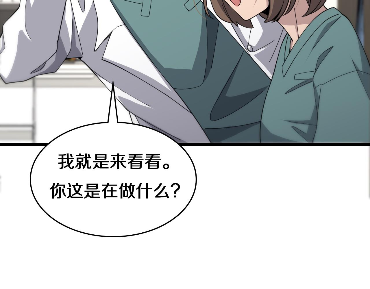 大医凌然漫画免费下拉式6漫画漫画,第75话 你是哪位？2图