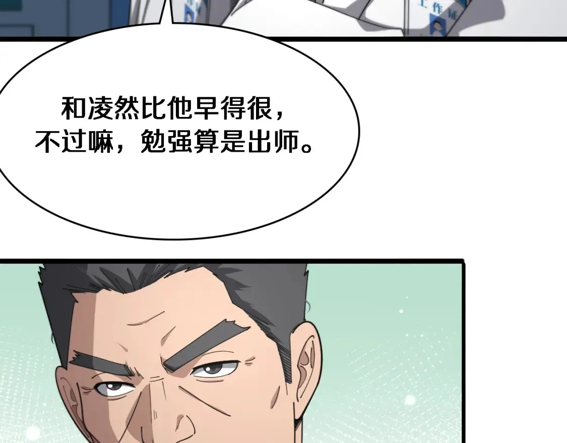 大医凌然漫画免费下拉式6漫画漫画,第267话 爱情事情双丰收的人！1图