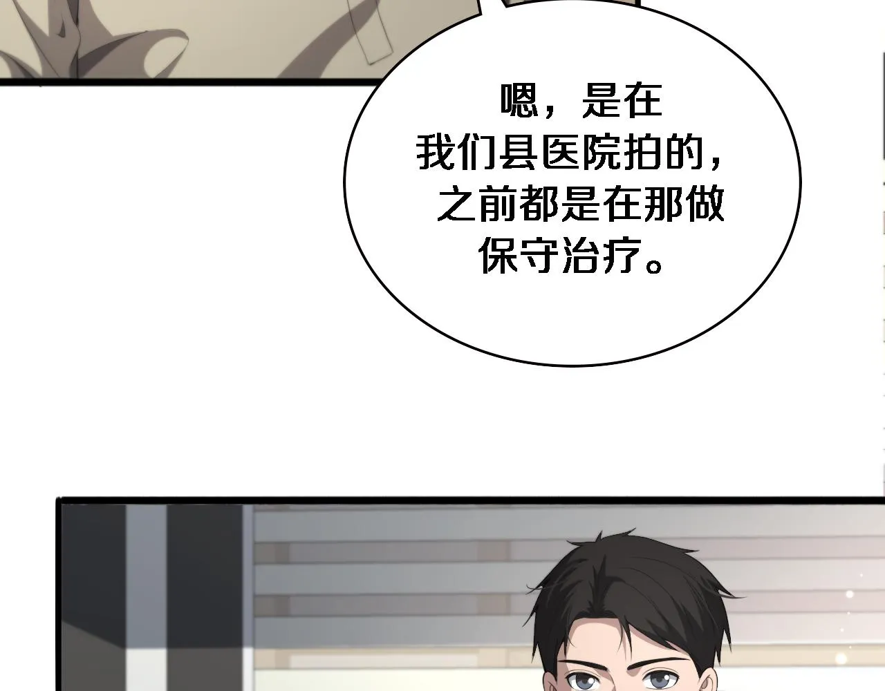 大医凌然漫画免费下拉式6漫画漫画,第230话 我们的命不是命？1图