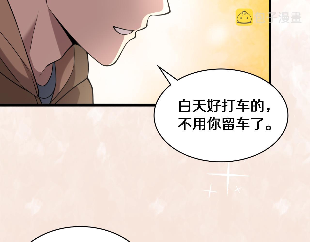 大医凌然漫画免费下拉式6漫画漫画,第100话 我跟你一起去！2图