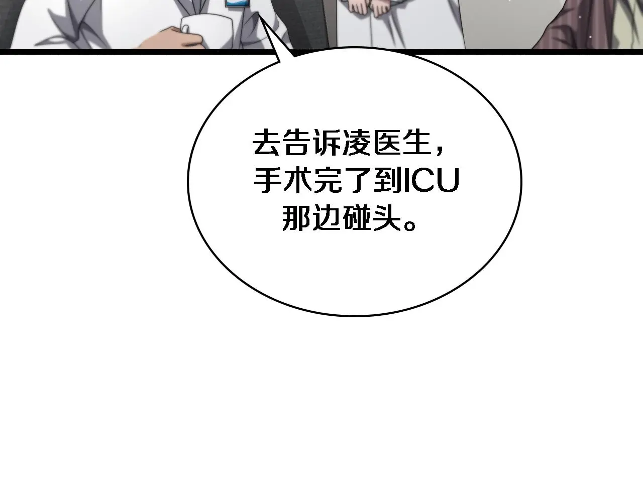大医凌然漫画免费下拉式6漫画漫画,第252话 再混乱也不怕1图