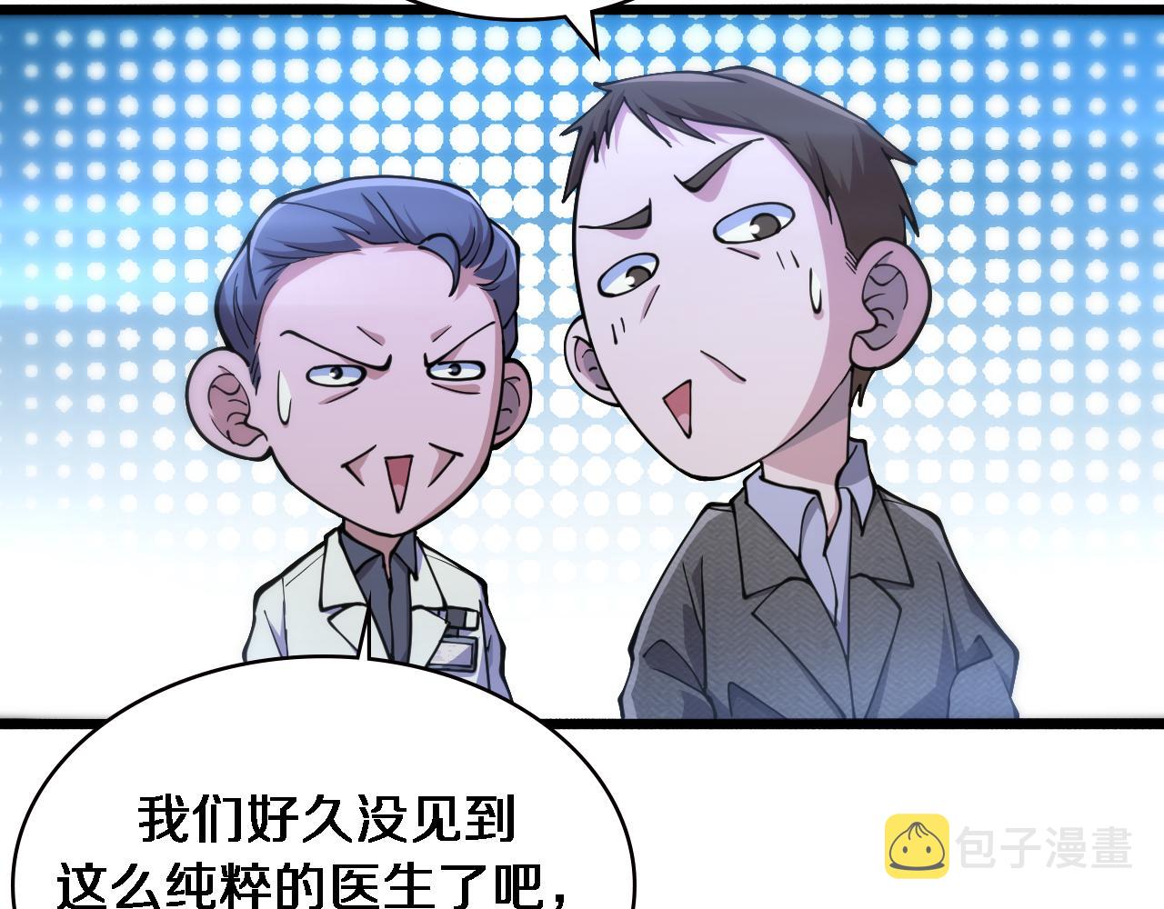 大医凌然漫画免费下拉式6漫画漫画,第156话 朋友有大病？1图
