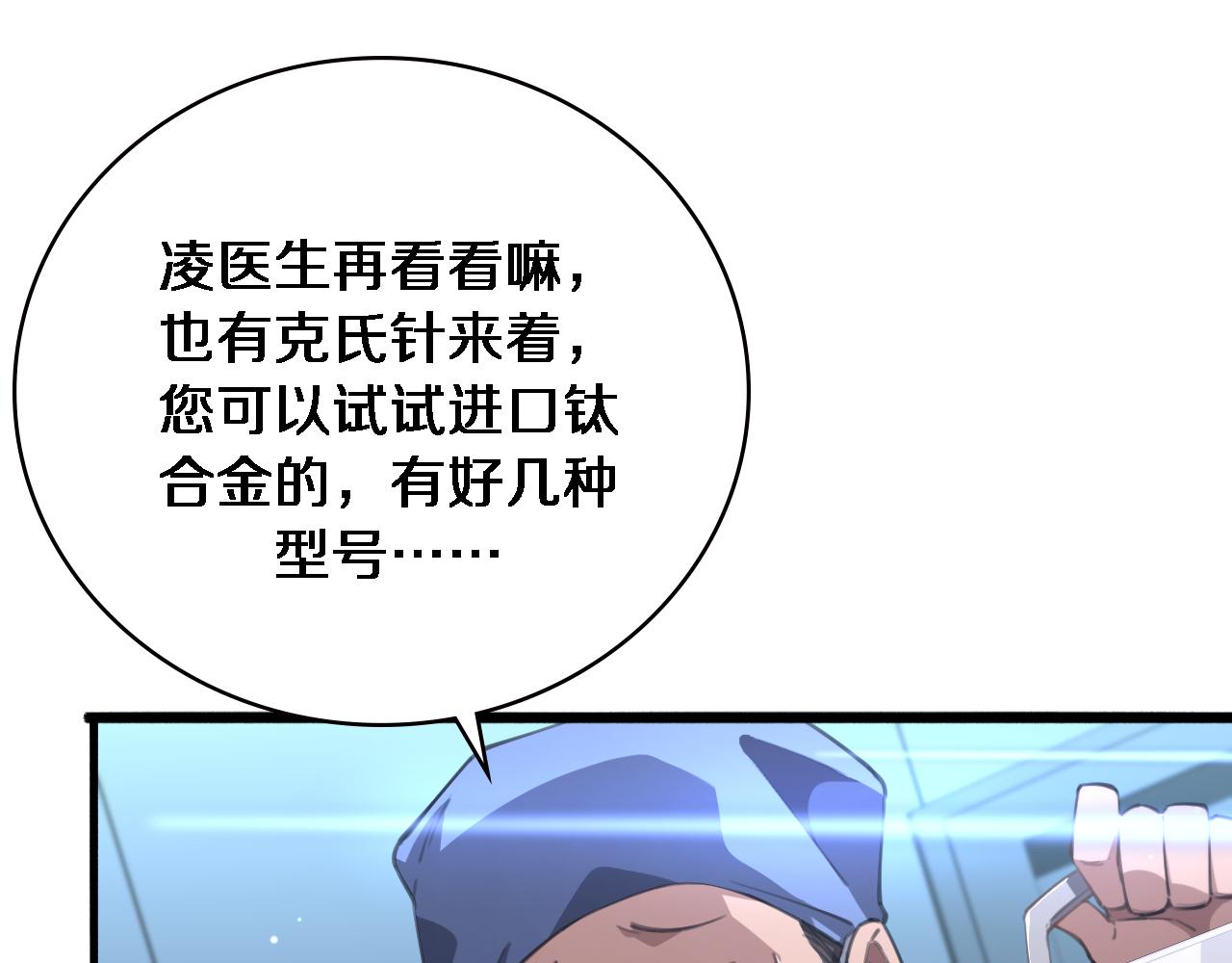 大医凌然漫画免费下拉式6漫画漫画,第174话 方案2图