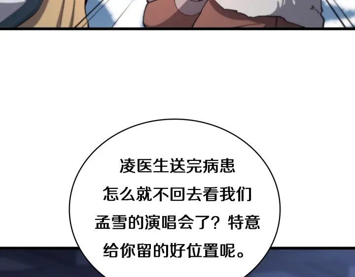 大医凌然漫画免费下拉式6漫画漫画,第60话 搞个大新闻2图