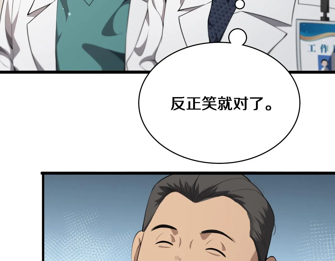 大医凌然漫画免费下拉式6漫画漫画,第237话 不敢相象的事情2图