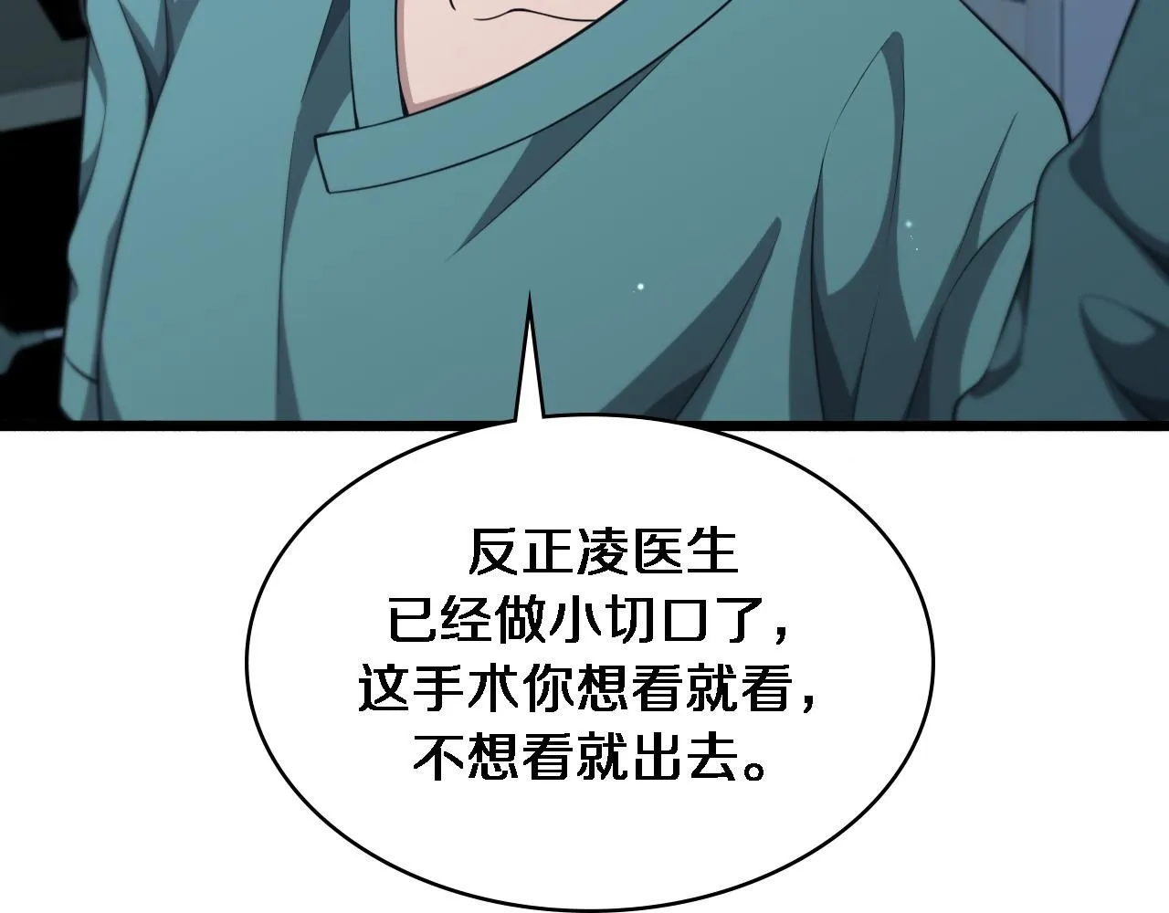 大医凌然漫画免费下拉式6漫画漫画,第246话 严重失态1图
