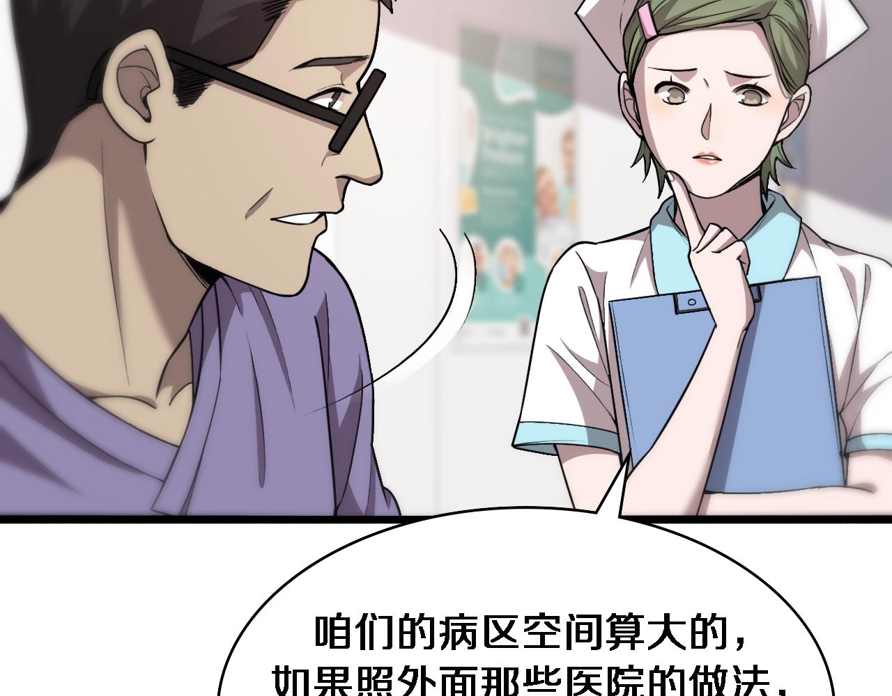大医凌然漫画免费下拉式6漫画漫画,第116话 够用？不够用？2图