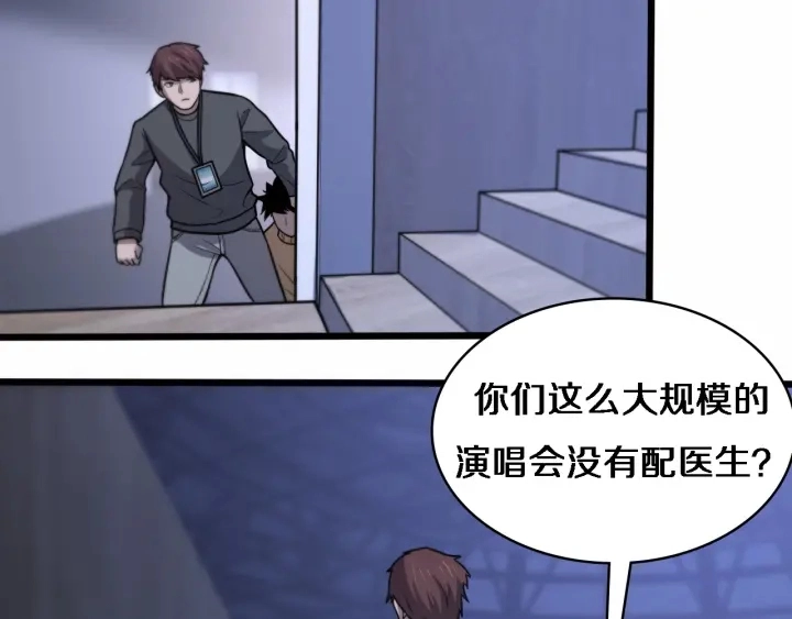 大医凌然漫画免费下拉式6漫画漫画,第57话 手术大宴开始1图