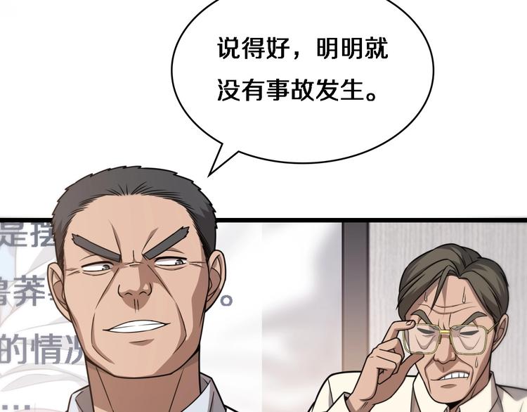 大医凌然漫画免费下拉式6漫画漫画,第18话 癌细胞1图
