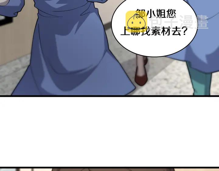 大医凌然漫画免费下拉式6漫画漫画,第61话 新助手来了1图