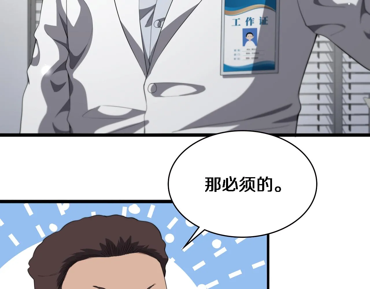 大医凌然小说笔趣阁漫画,第223话 庆功会2图