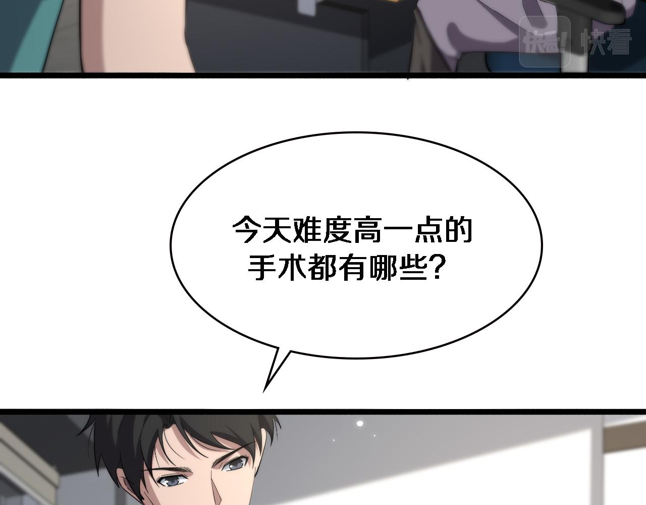 大医凌然漫画免费下拉式6漫画漫画,第167话 真人不露相1图