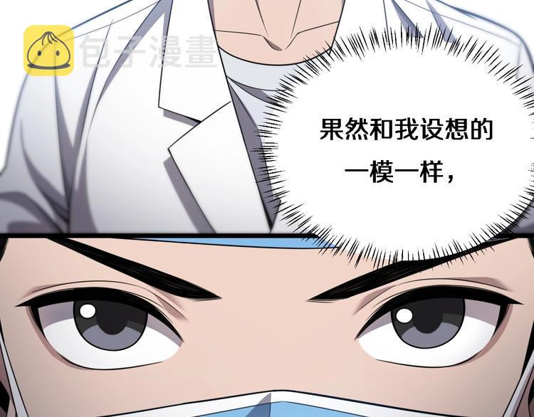 大医凌然漫画免费下拉式6漫画漫画,第9话 我有人1图