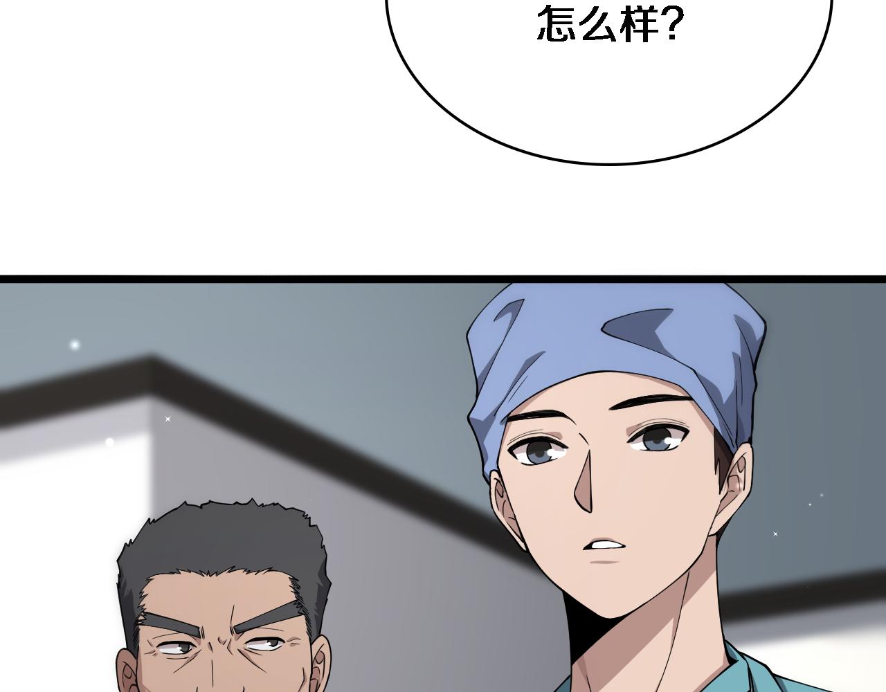 大医凌然漫画免费下拉式6漫画漫画,第124 提上日程1图