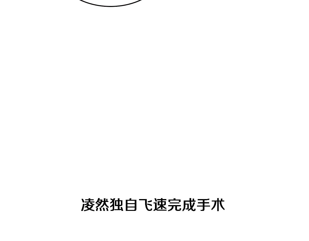 大医凌然漫画免费下拉式6漫画漫画,第232话 学长!师弟！2图