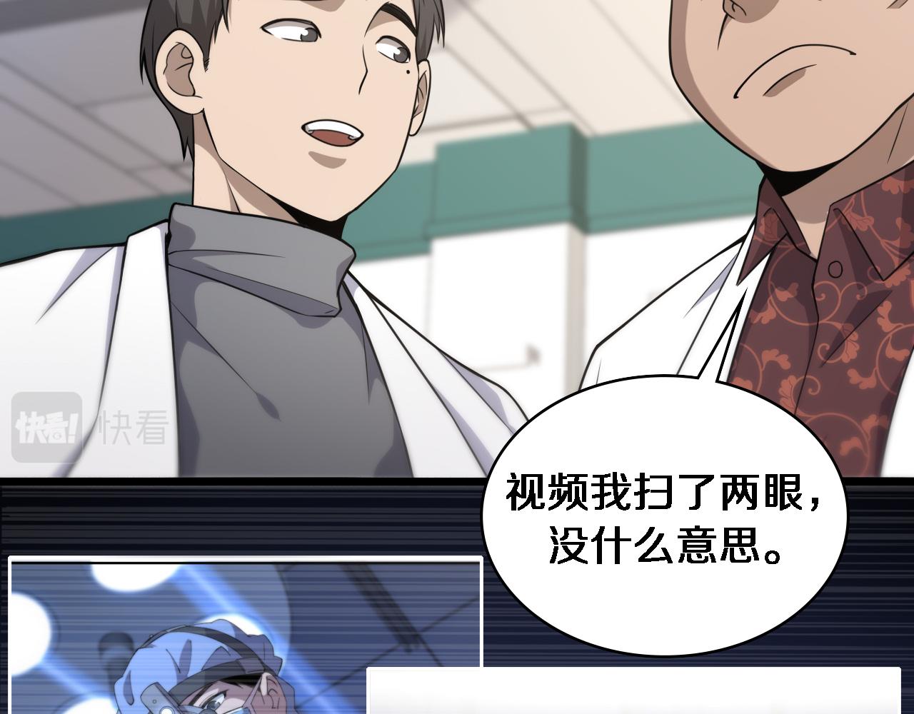 大医凌然漫画免费下拉式6漫画漫画,第78话 这家伙不对劲？！2图