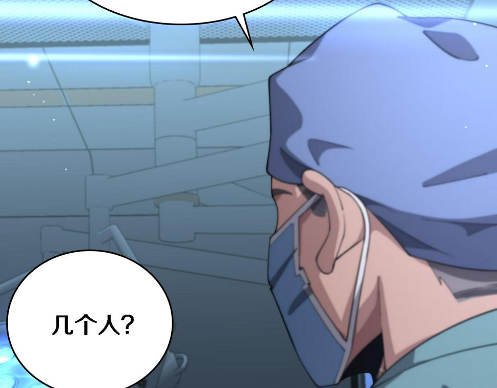 大医凌然漫画免费下拉式6漫画漫画,第195话 虚拟人真好用啊2图