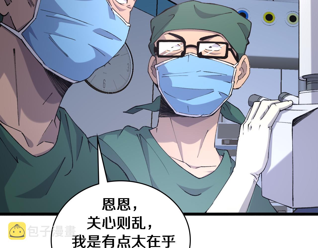 大医凌然小说笔趣阁漫画,第87话 七成五2图