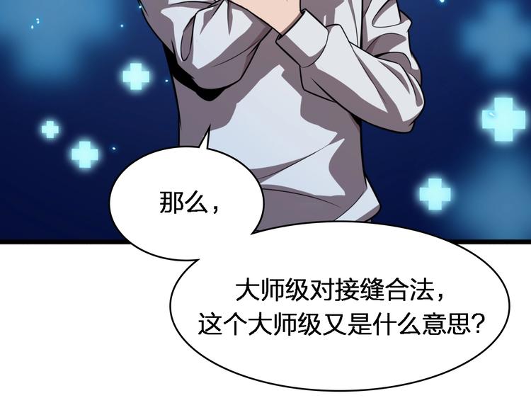 大医凌然漫画免费下拉式6漫画漫画,第2话 实习开始2图