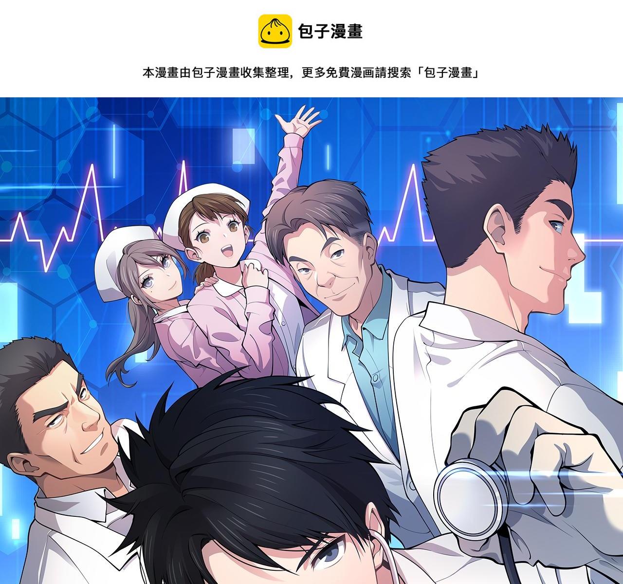 大医凌然漫画免费下拉式6漫画漫画,第193话 是我赢了1图
