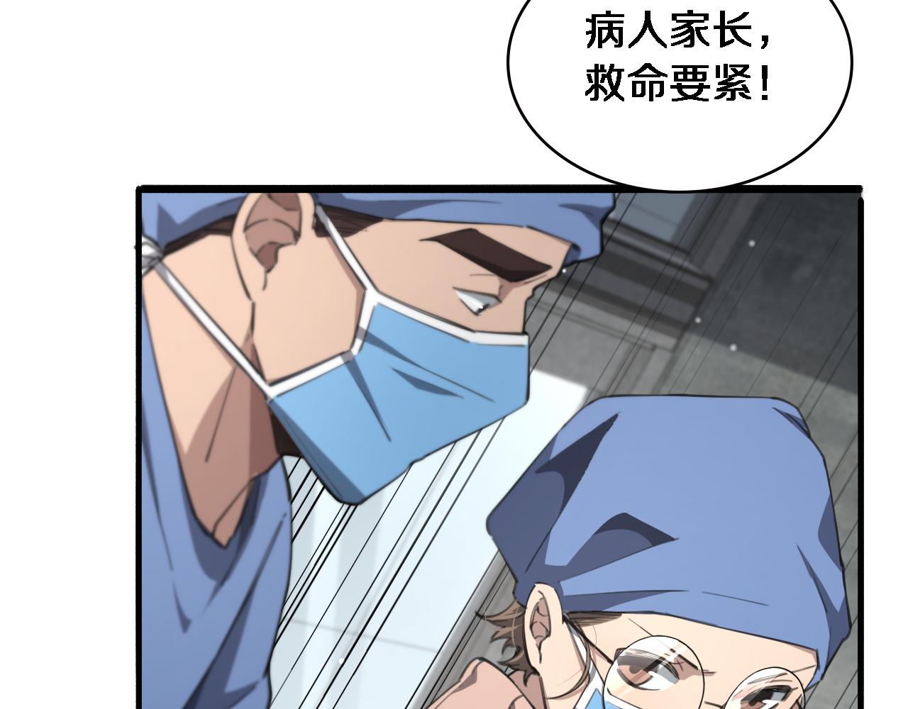 大医凌然漫画免费下拉式6漫画漫画,第174话 方案1图