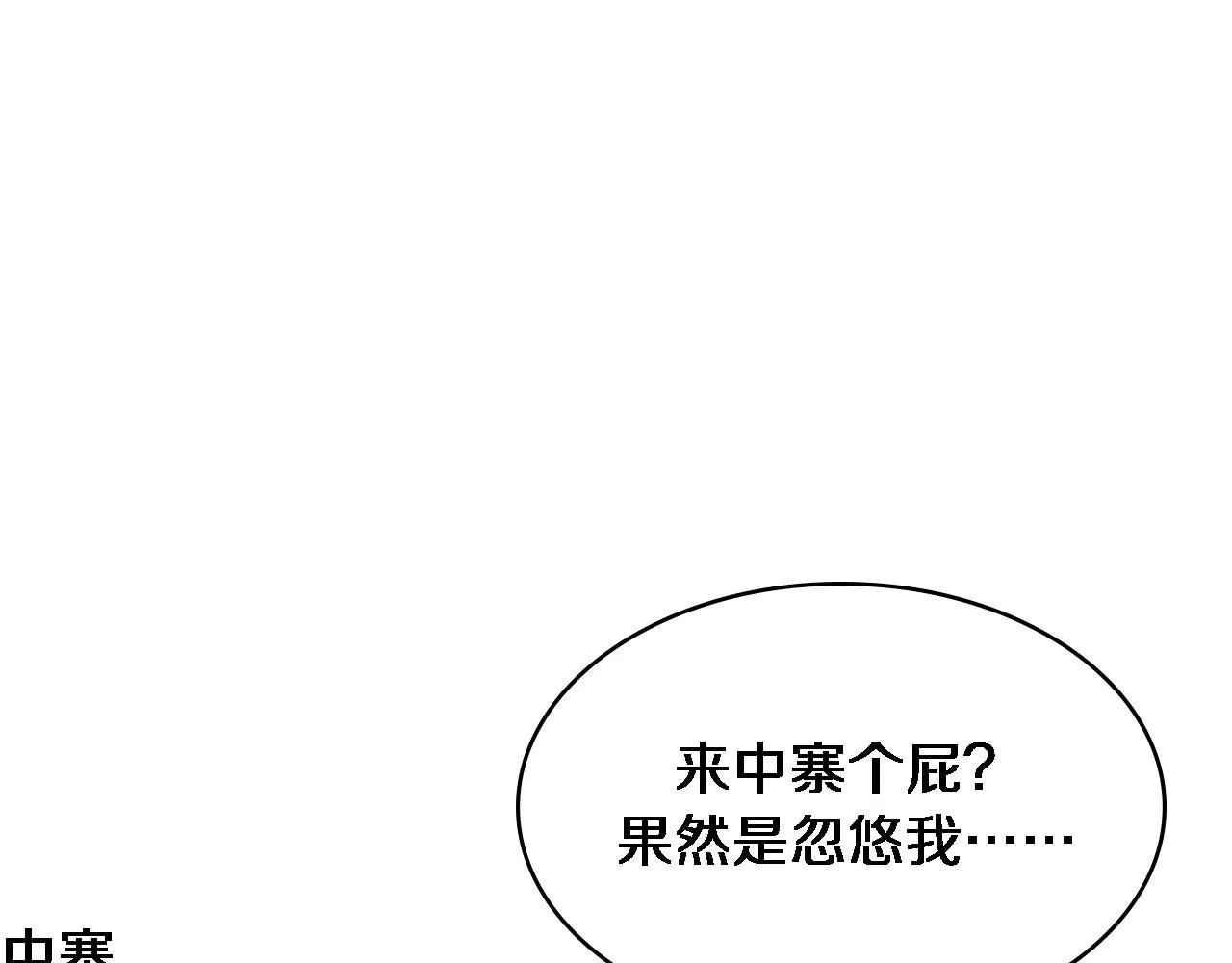 大医凌然漫画免费下拉式6漫画漫画,第248话 系统不行？太行了！1图