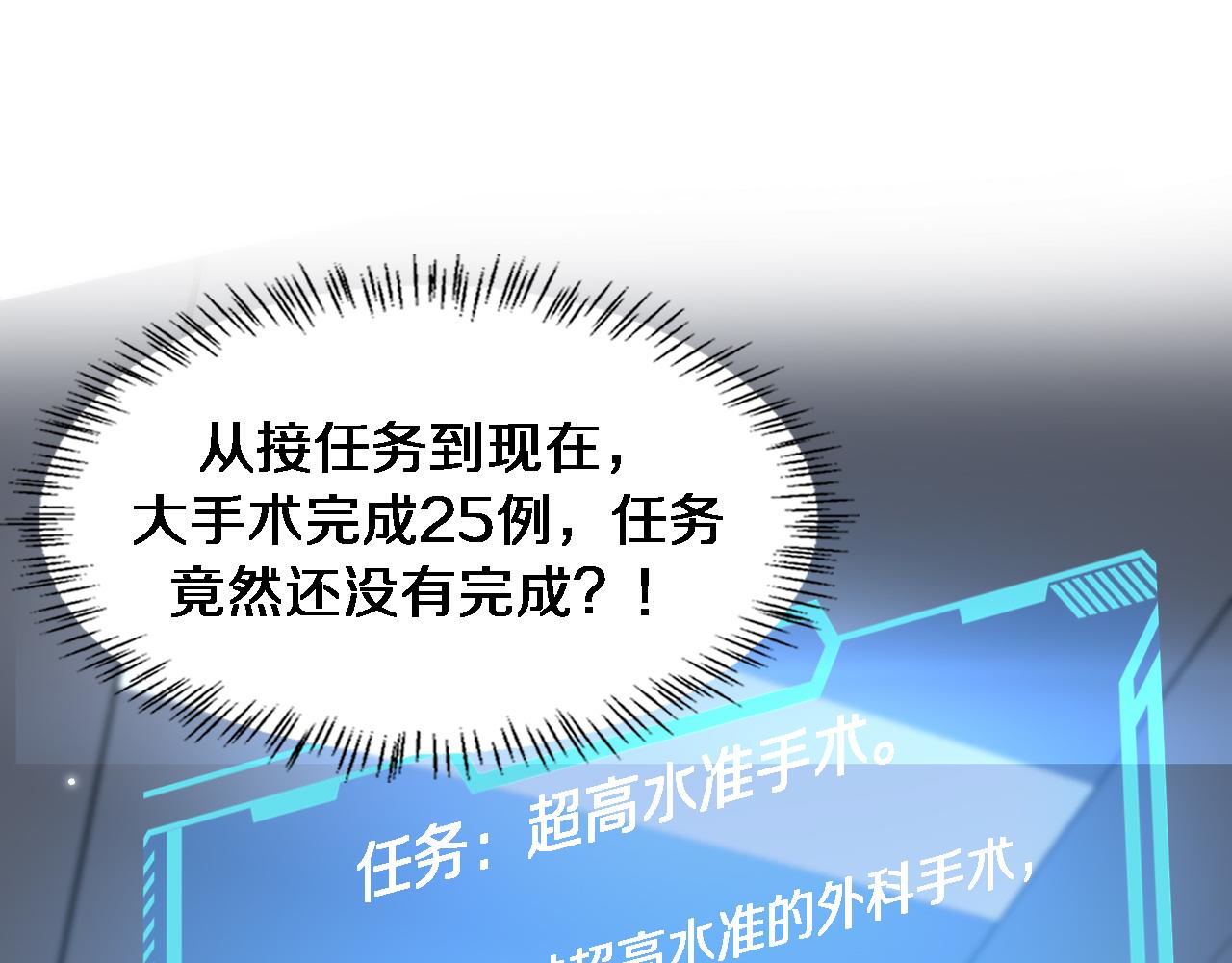大医凌然漫画免费下拉式6漫画漫画,第157话 左慈典与保险箱2图