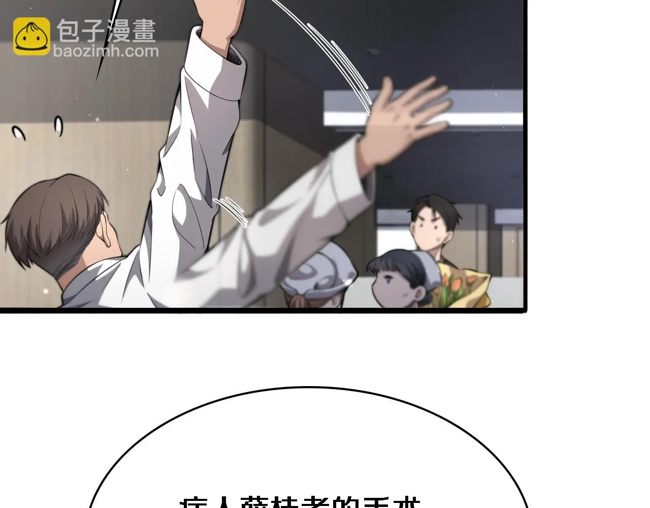 大医凌然漫画免费下拉式6漫画漫画,第250话 我们家2图