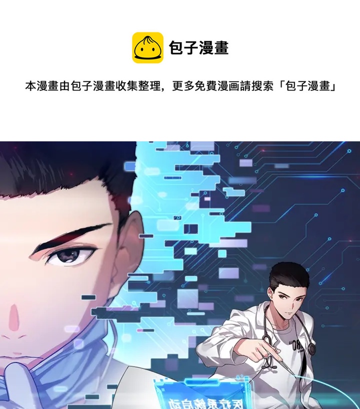大医凌然漫画免费下拉式6漫画漫画,第57话 手术大宴开始1图