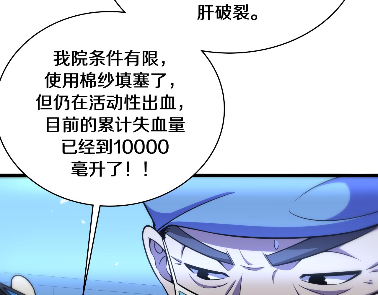 大医凌然漫画免费下拉式6漫画漫画,第144话 病入膏肓2图