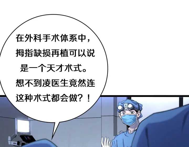 大医凌然漫画免费下拉式6漫画漫画,第64话 拇指缺损再造2图